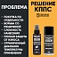 Удалитель ржавчины КППС SPRAY (110мл) + Чернитель резины КППС (210мл)
